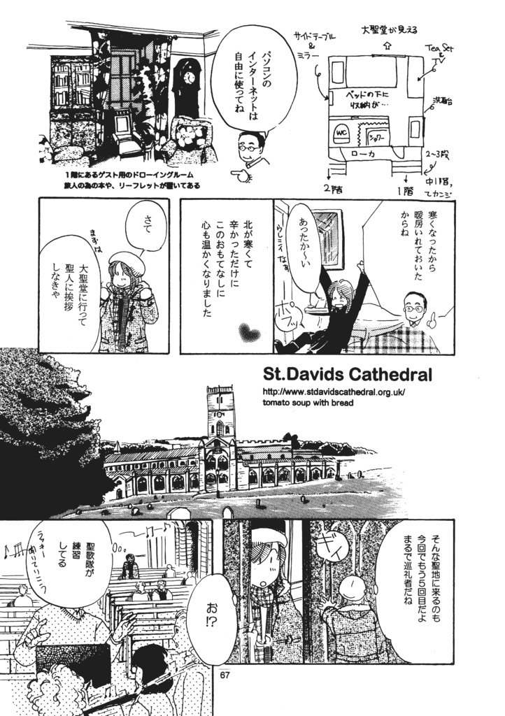 英国カントリーサイドであいましょう・4