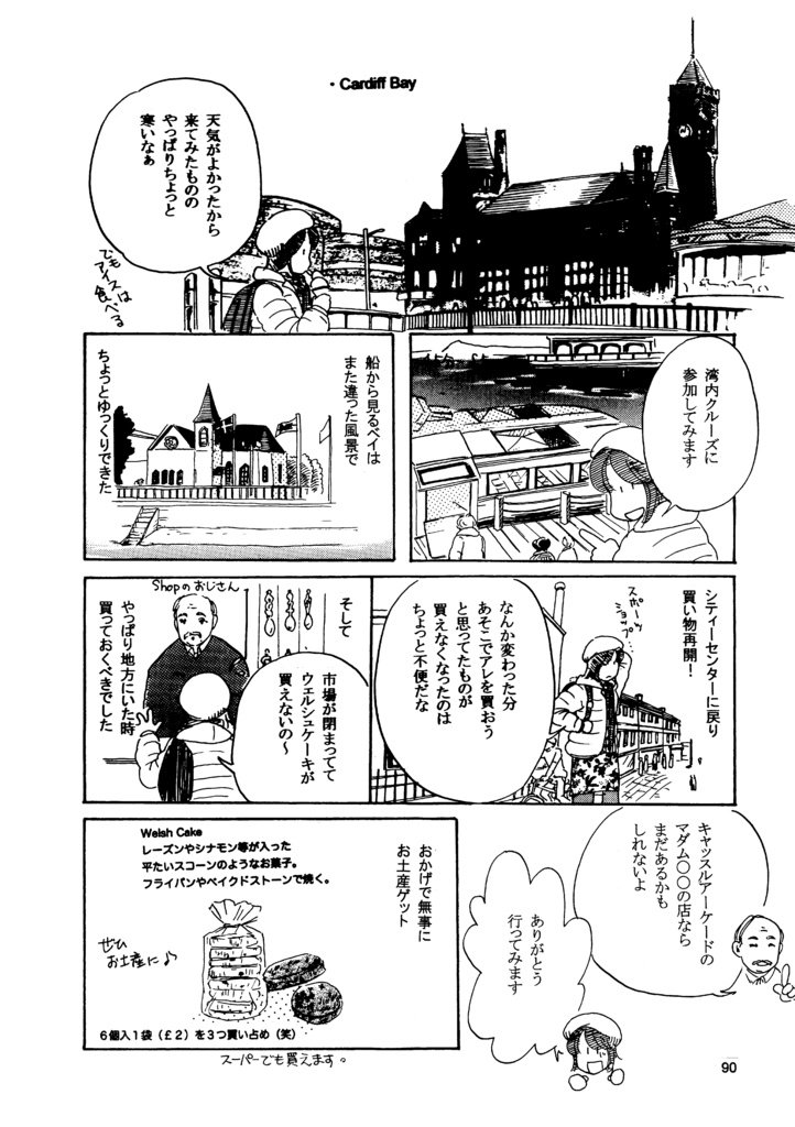 英国カントリーサイドであいましょう・4