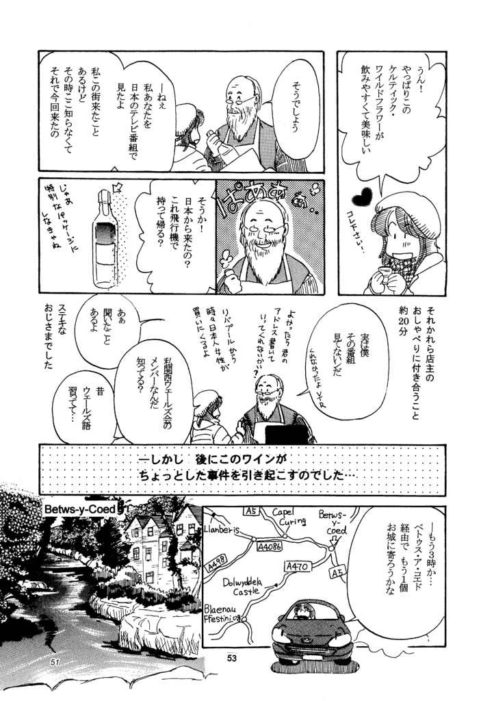 英国カントリーサイドであいましょう・4