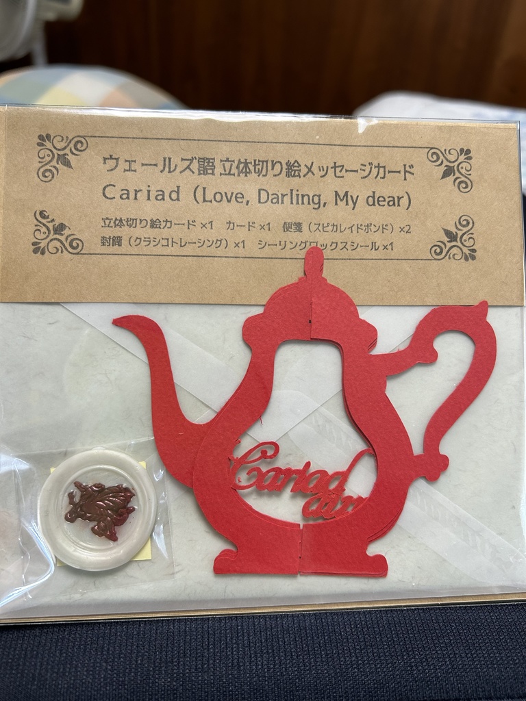ウェールズ語立体切り絵メッセージカード【Cariad】赤