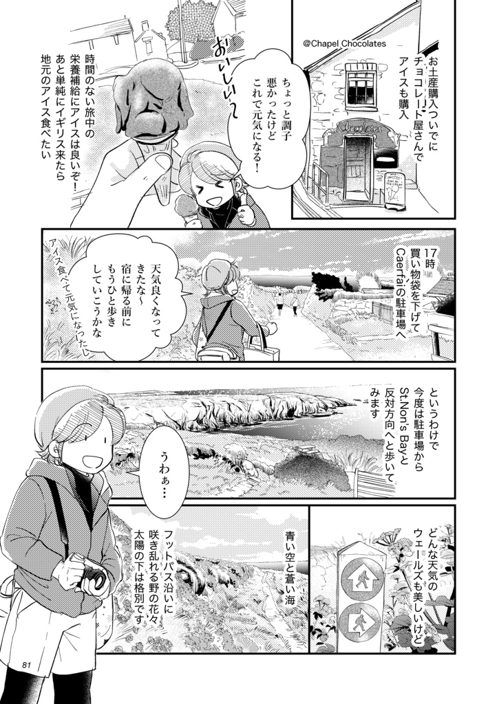 英国カントリーサイドであいましょう・9