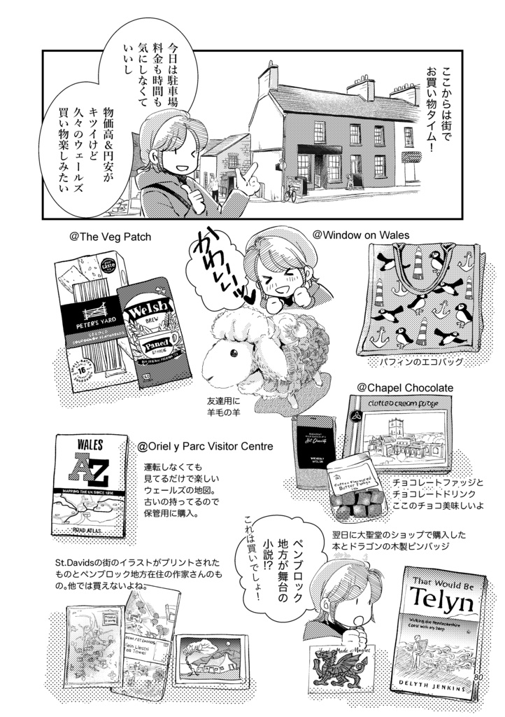 英国カントリーサイドであいましょう・9
