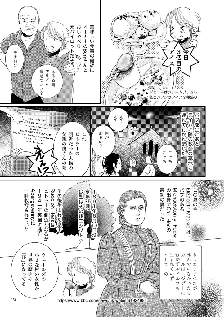 英国カントリーサイドであいましょう・9