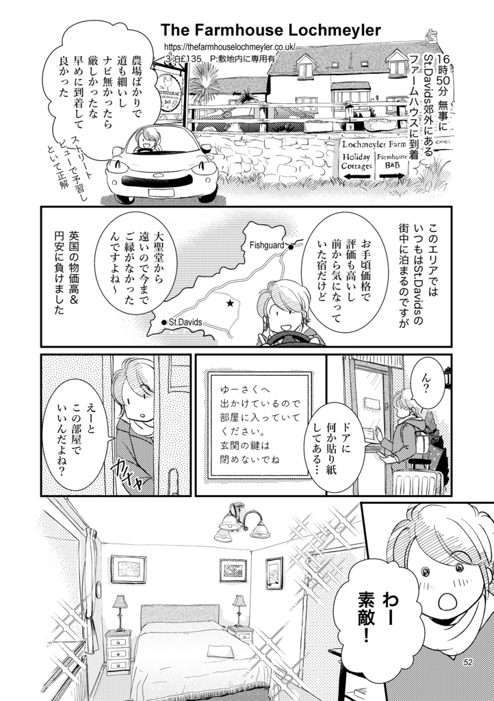 英国カントリーサイドであいましょう・9