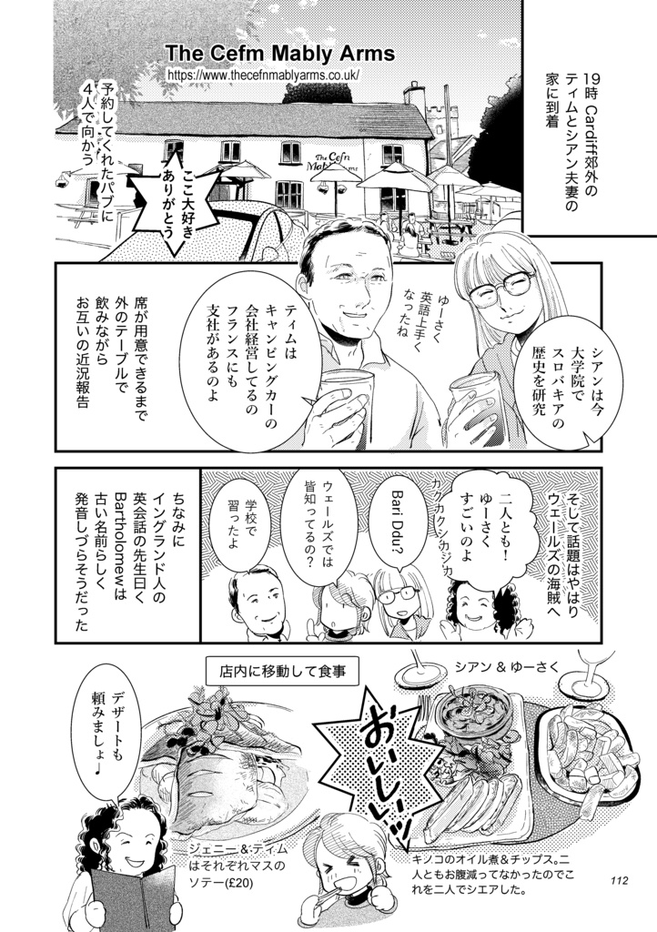 英国カントリーサイドであいましょう・9