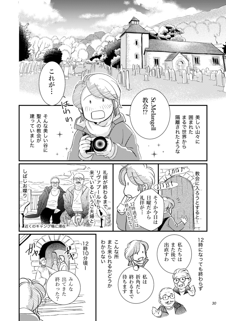 英国カントリーサイドであいましょう・9
