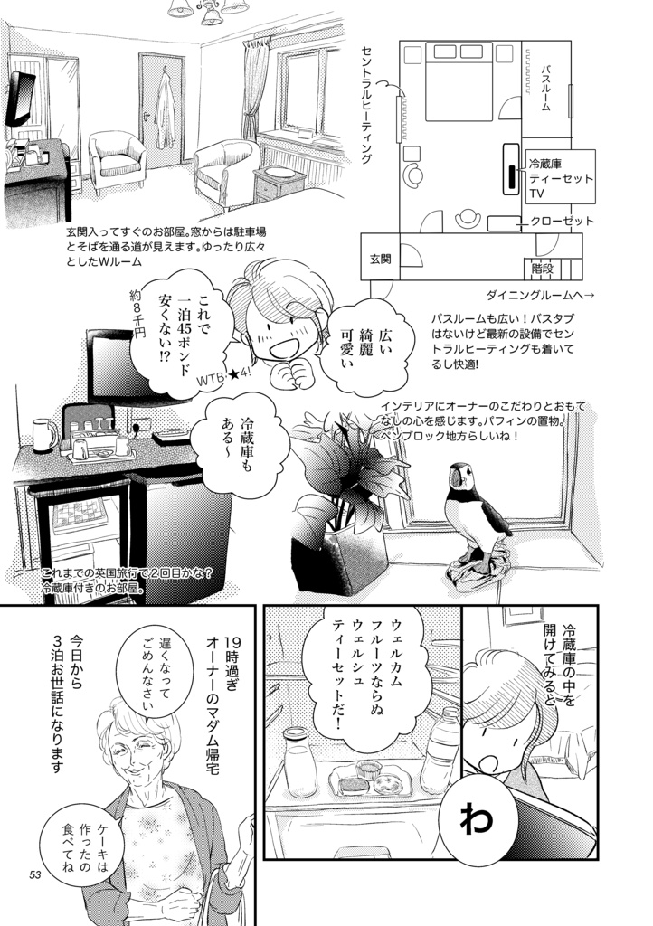 英国カントリーサイドであいましょう・9