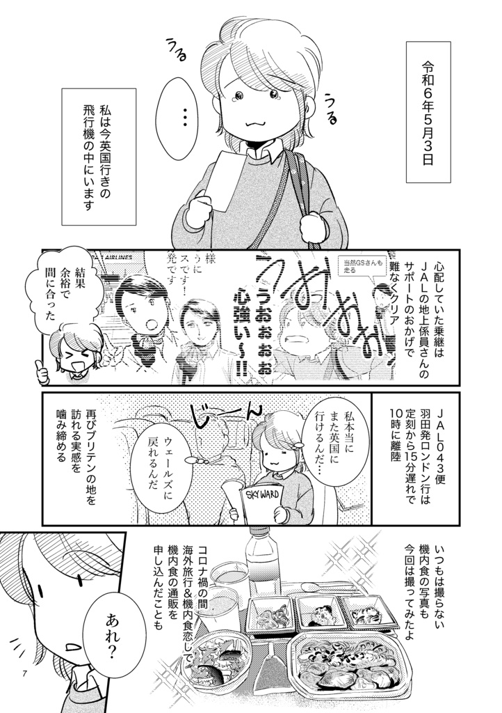 英国カントリーサイドであいましょう・9