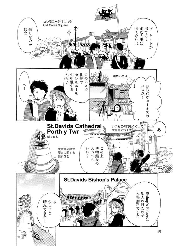 英国カントリーサイドであいましょう・3