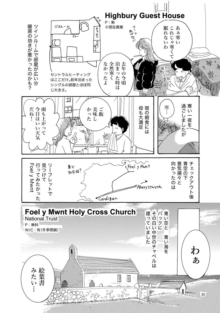 英国カントリーサイドであいましょう・3