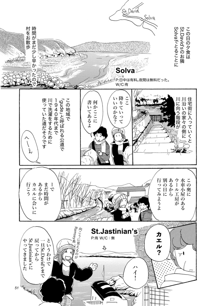 英国カントリーサイドであいましょう・3