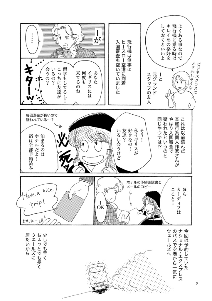 英国カントリーサイドであいましょう・3