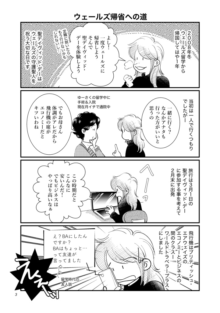 英国カントリーサイドであいましょう・3