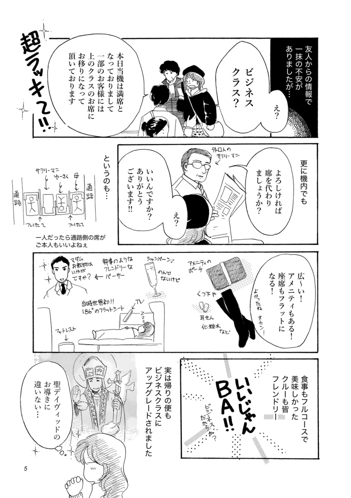 英国カントリーサイドであいましょう・3