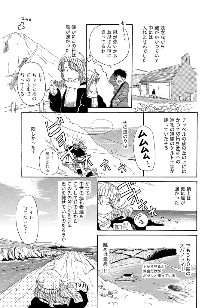 英国カントリーサイドであいましょう・3