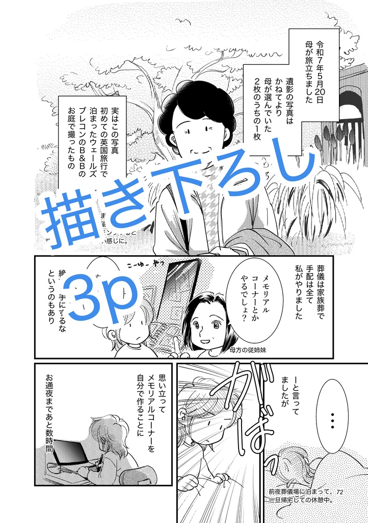 英国カントリーサイドであいましょう・3