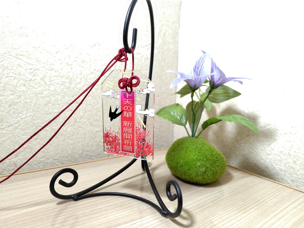 ネオロマ繁栄お守り/下天新展開祈願お守り