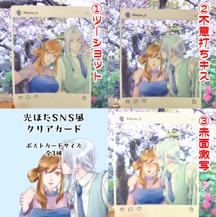 光ほたSNS風クリアカード