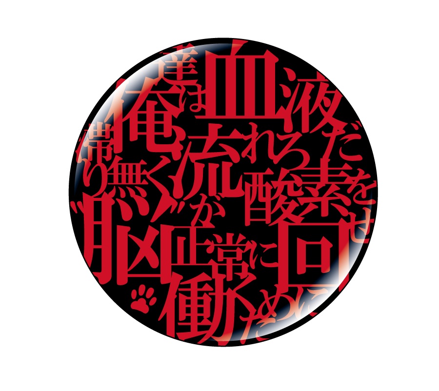 音駒の血液ミニ缶バッジ