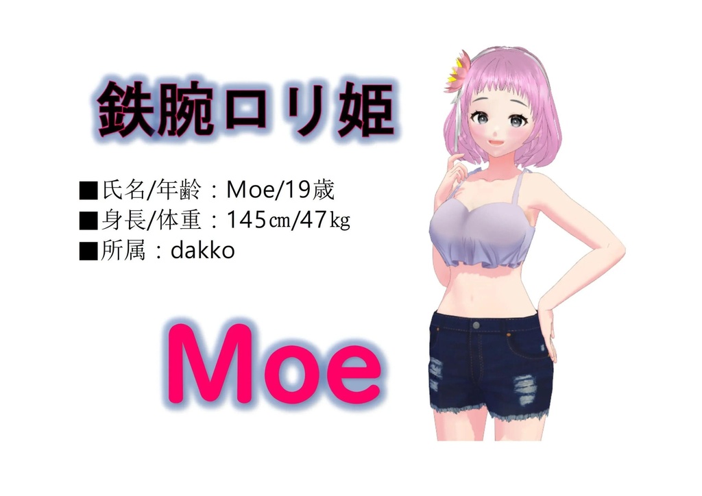 Moeのファンサービスリフト♡~肩車