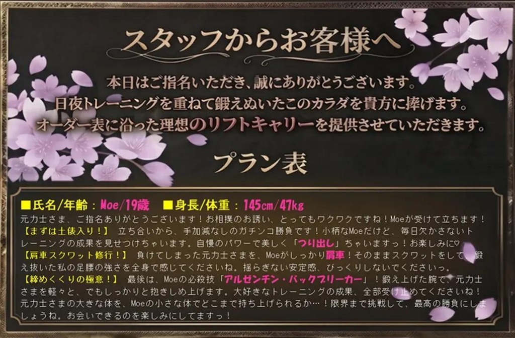 Moeのファンサービスリフト♡~アルゼンチン・バックブリーカー