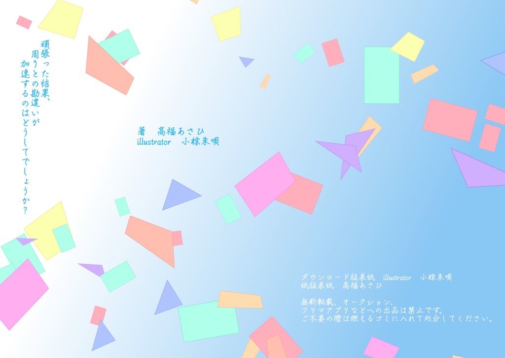 頑張った結果、未来は変わる【ダウンロード版】