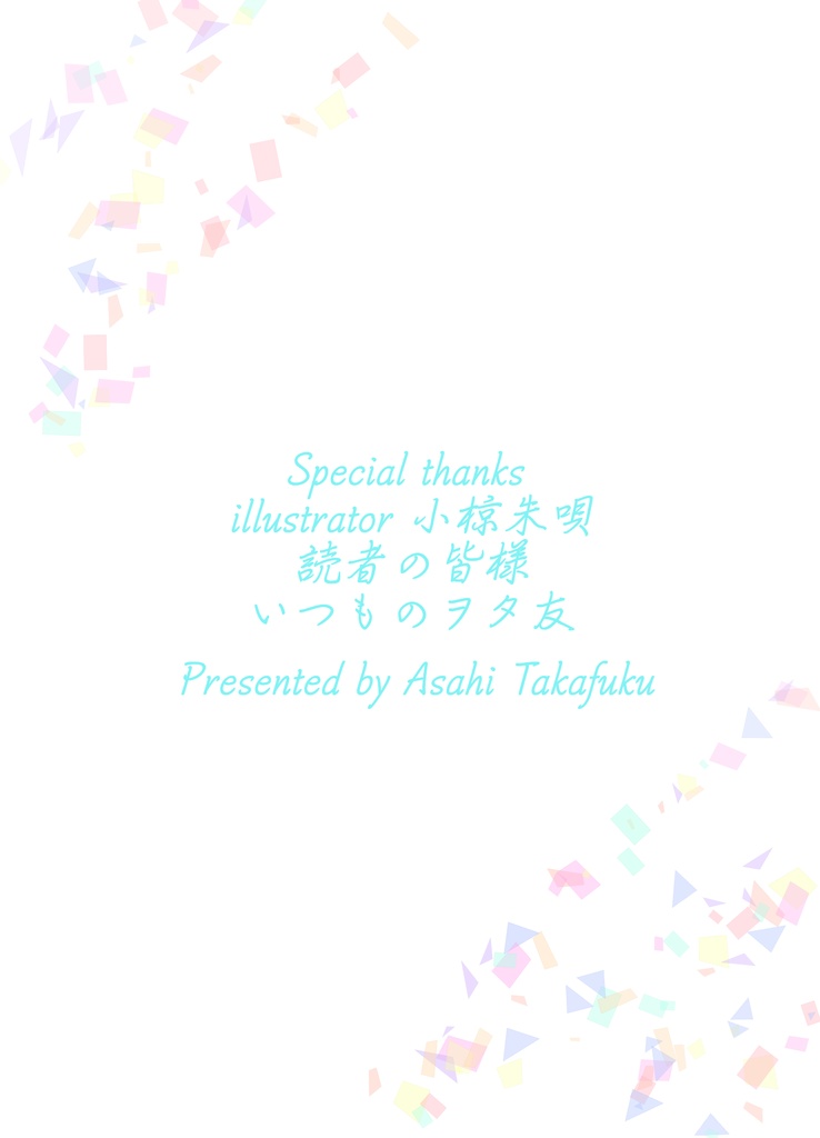 頑張った結果、未来は変わる【表紙違い版】