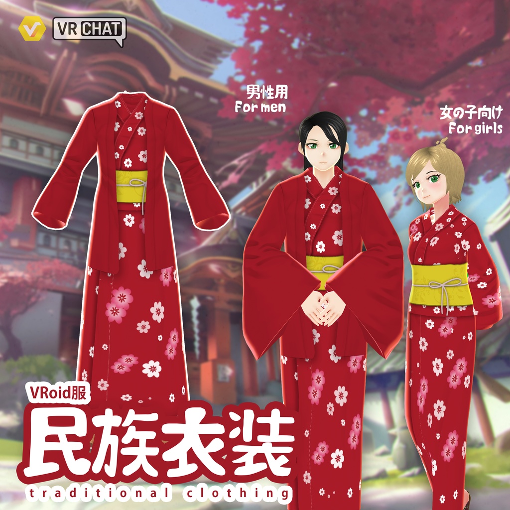 衣類 [VRoid - Clothing] Traditional Uniform - 伝統的なユニフォーム