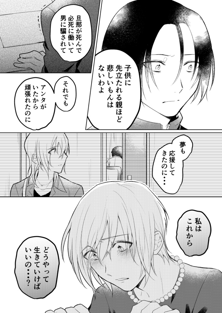 幽霊が視える葬儀屋さん 星の花