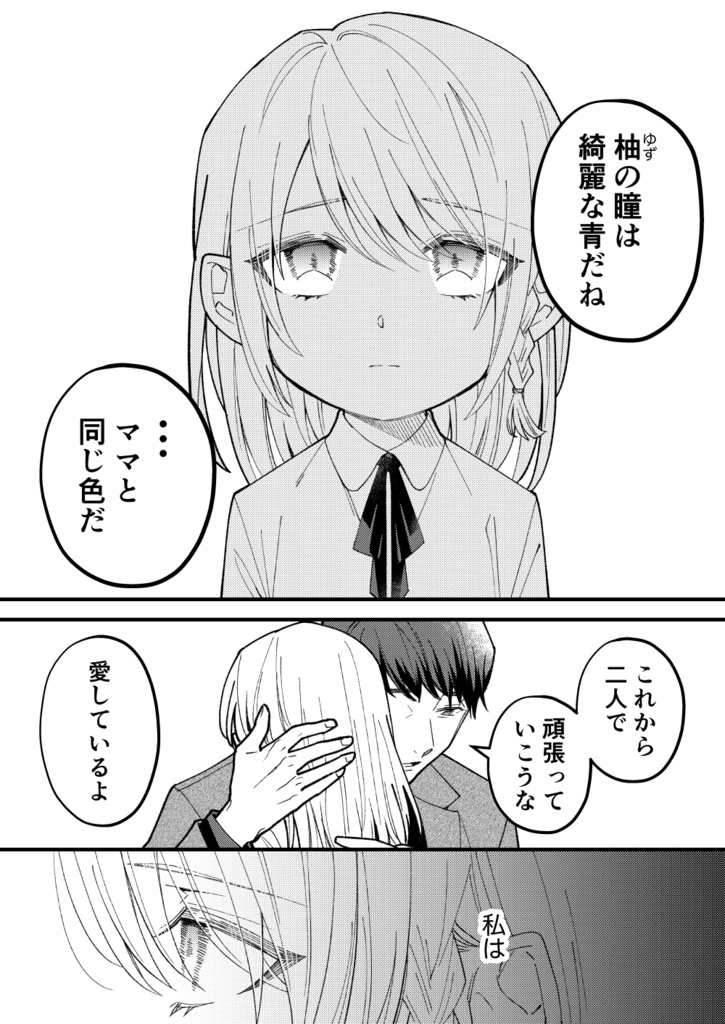 幽霊が視える葬儀屋さん 星の花