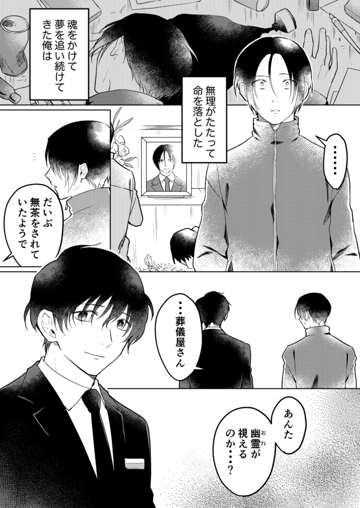 幽霊が視える葬儀屋さん 星の花