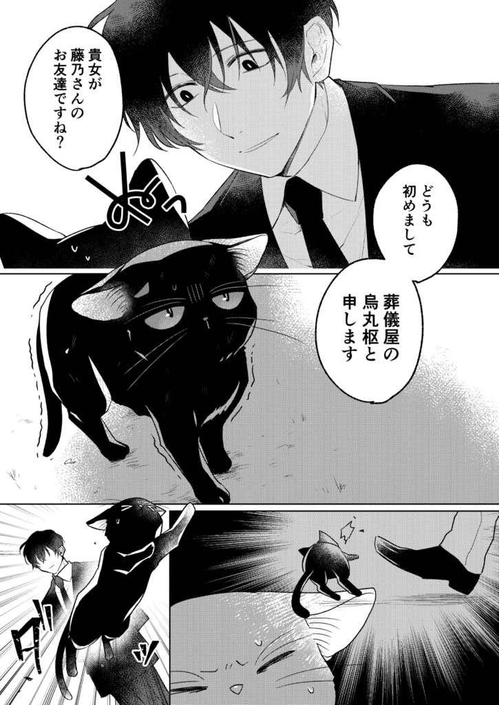 幽霊が視える葬儀屋さん 星の花