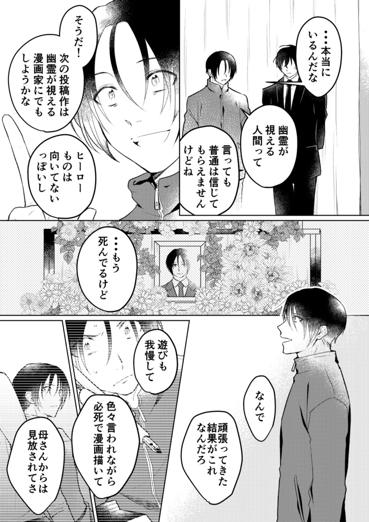 幽霊が視える葬儀屋さん 星の花