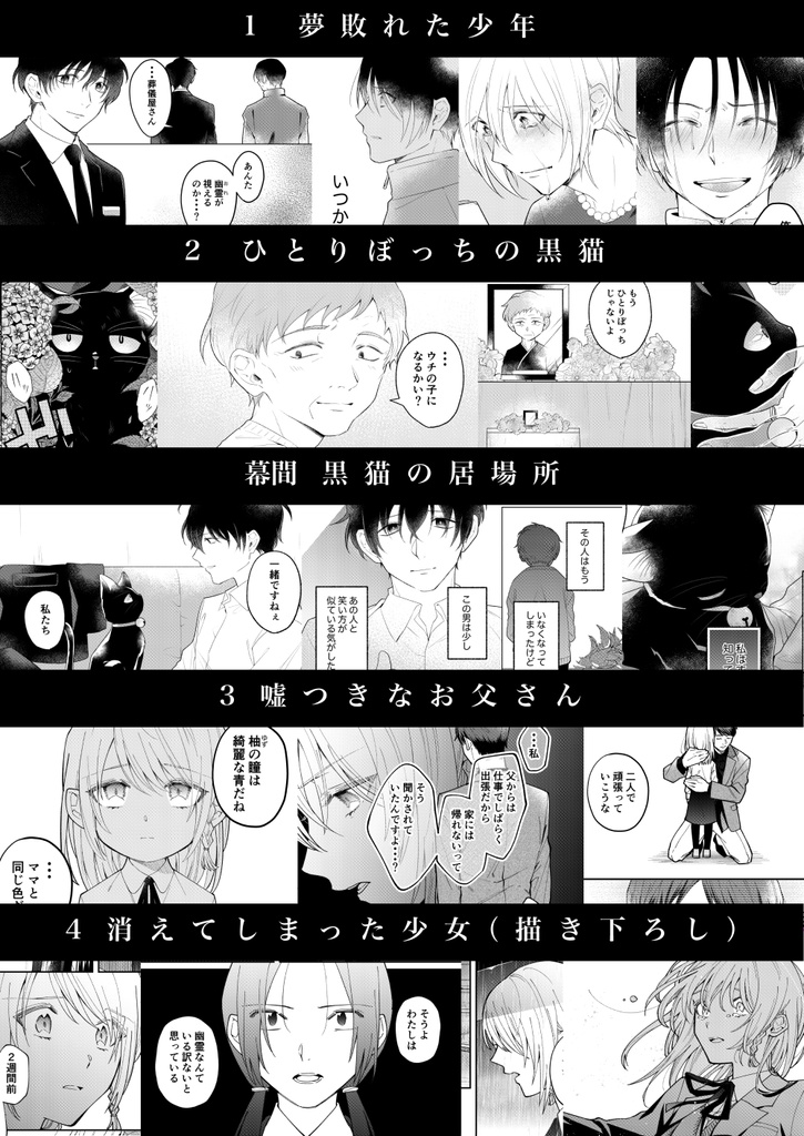 幽霊が視える葬儀屋さん 星の花