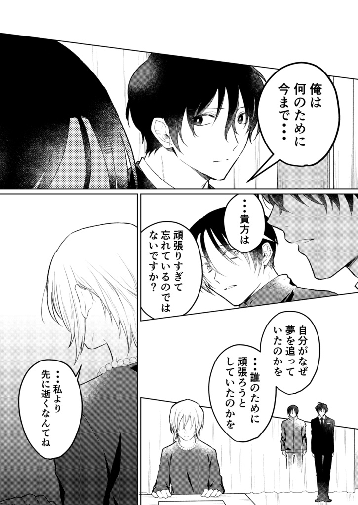 幽霊が視える葬儀屋さん 星の花