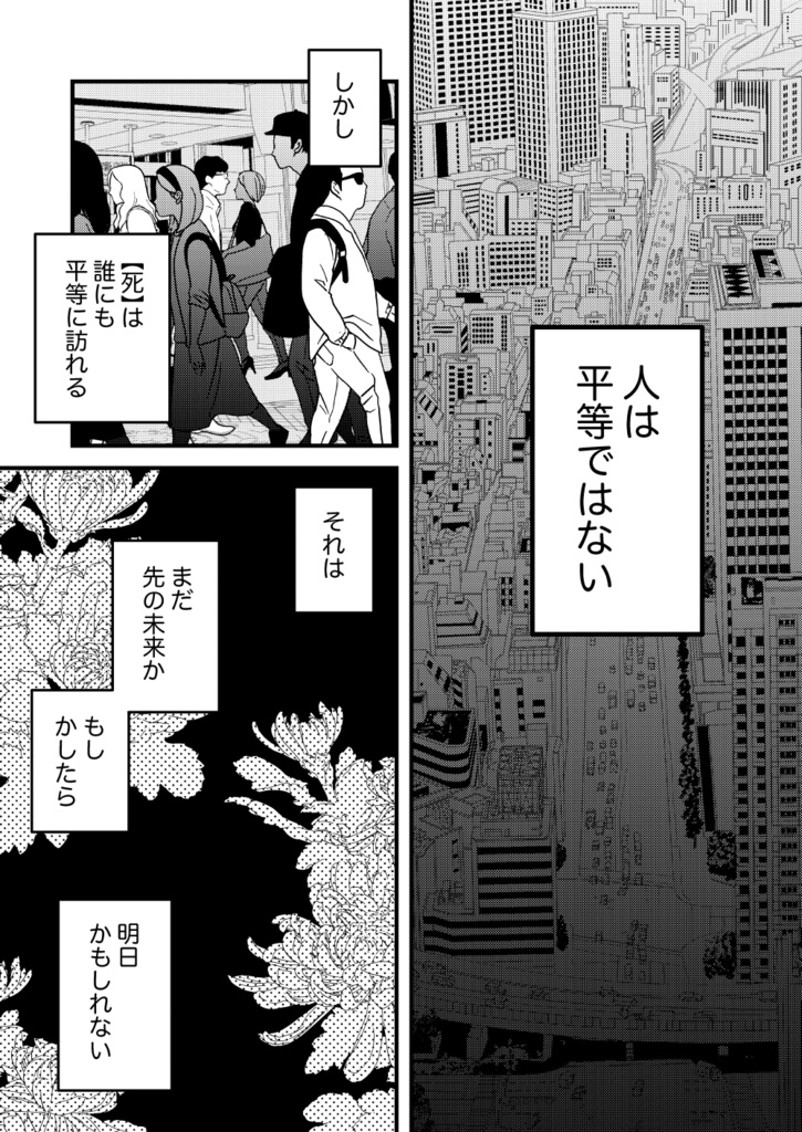 幽霊が視える葬儀屋さん 星の花