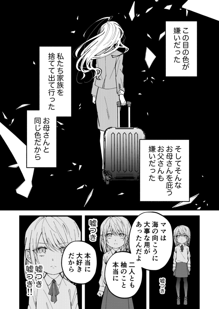 幽霊が視える葬儀屋さん 星の花