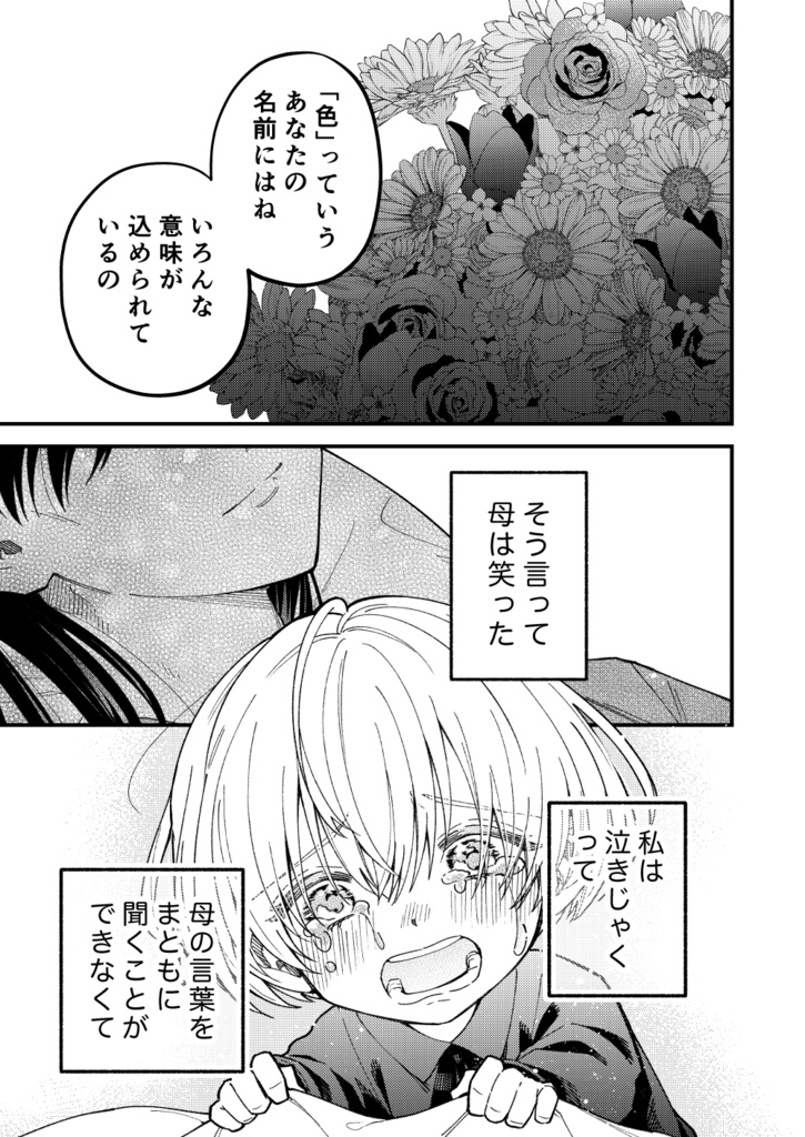 幽霊が視える葬儀屋さん 死期の色