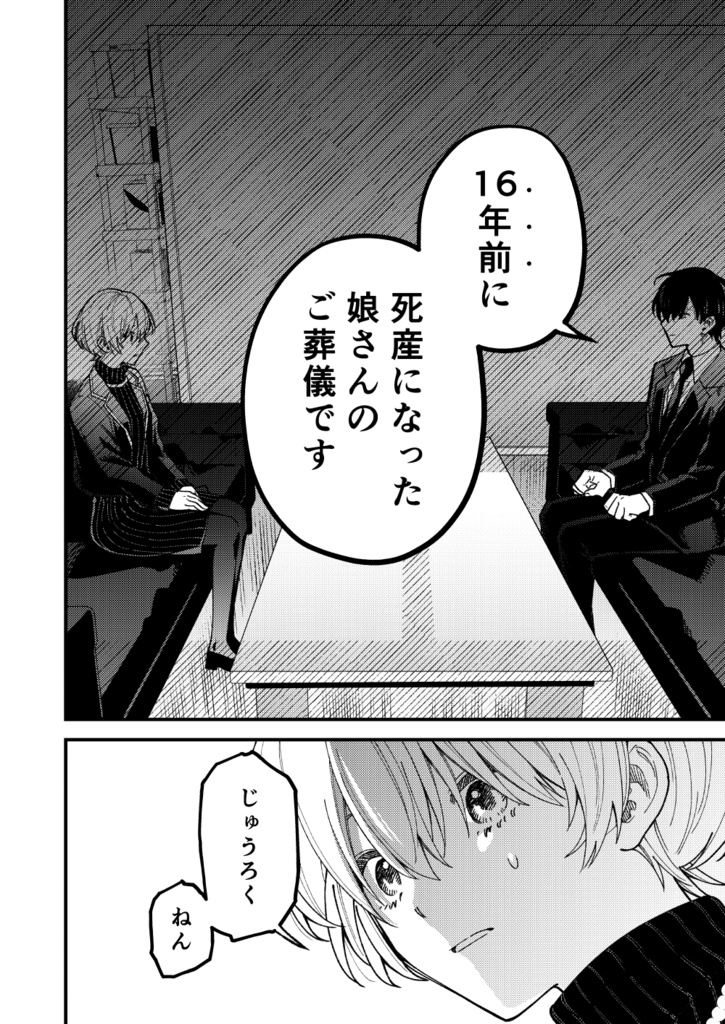 幽霊が視える葬儀屋さん 死期の色