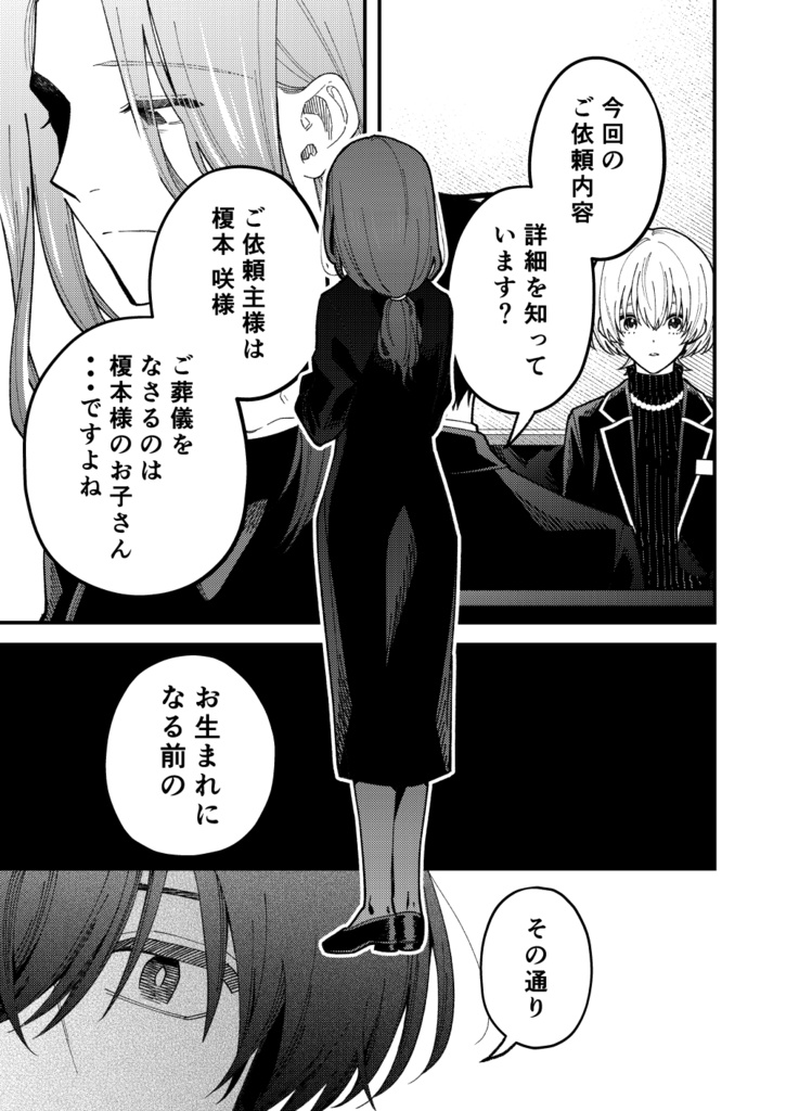 幽霊が視える葬儀屋さん 死期の色