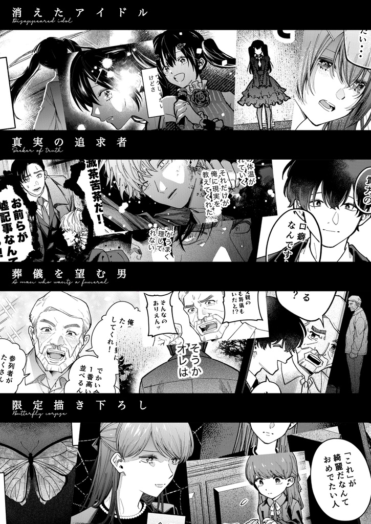 幽霊が視える葬儀屋さん 蝶の屍