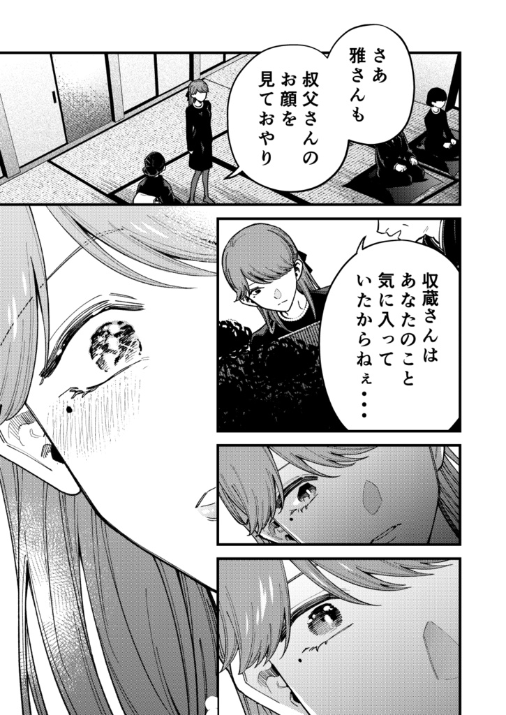 幽霊が視える葬儀屋さん 蝶の屍