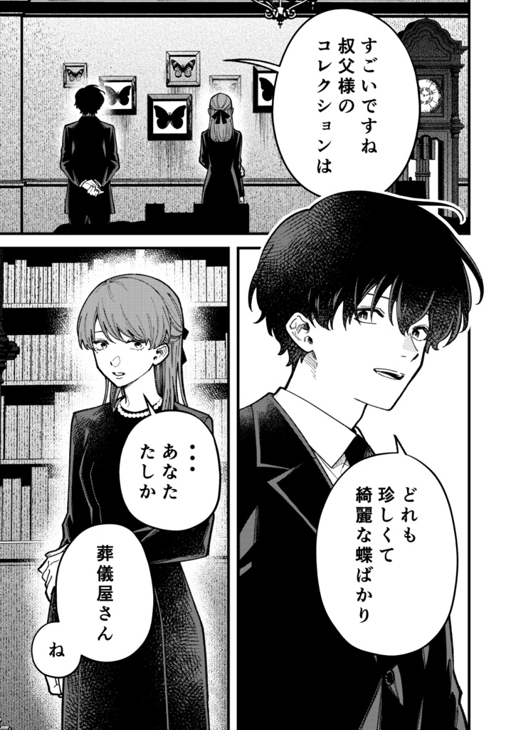 幽霊が視える葬儀屋さん 蝶の屍
