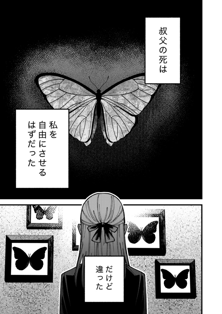 幽霊が視える葬儀屋さん 蝶の屍