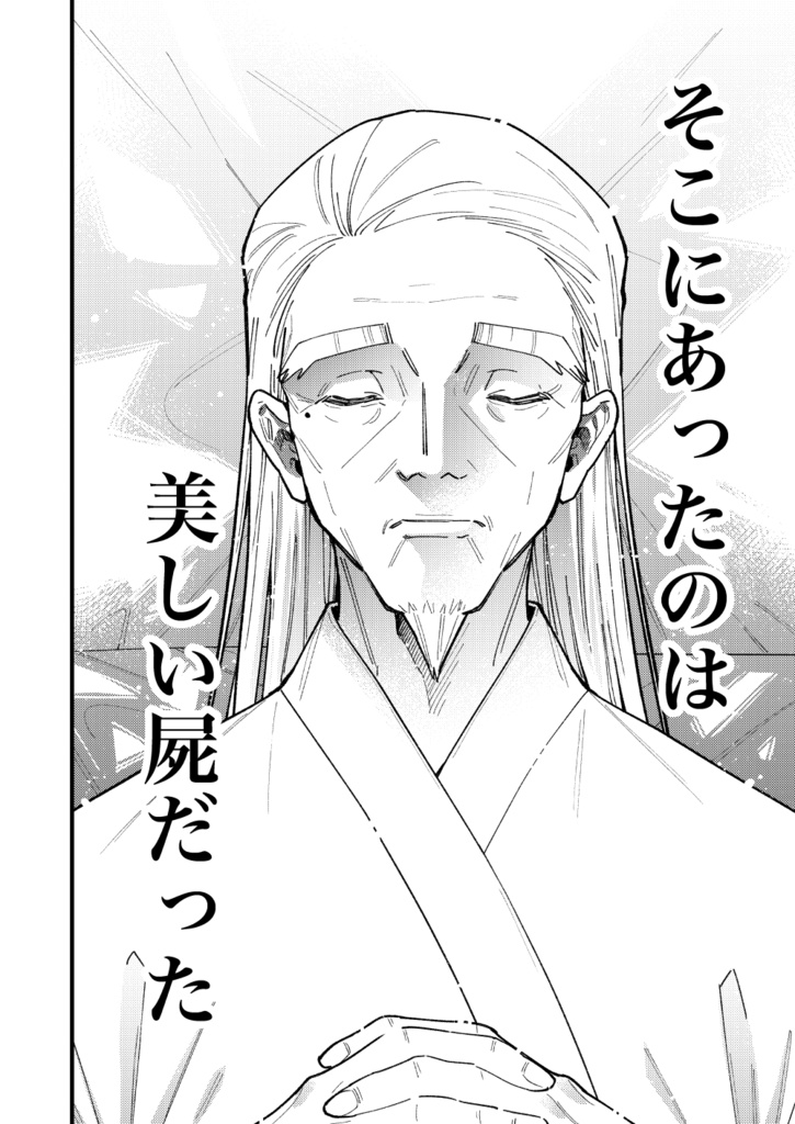 幽霊が視える葬儀屋さん 蝶の屍