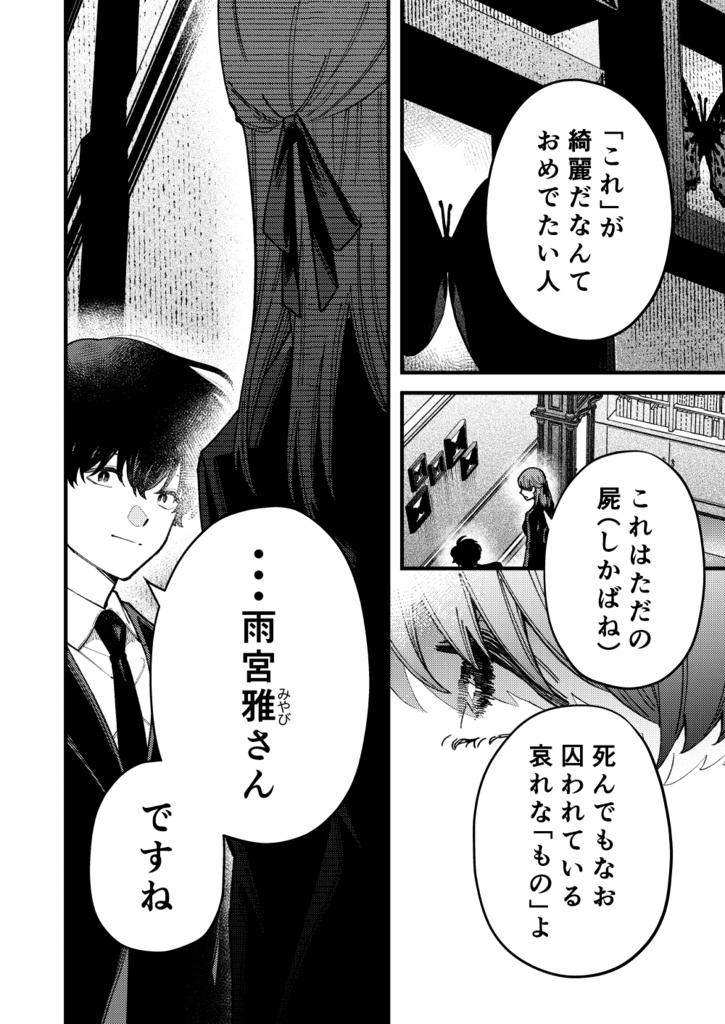 幽霊が視える葬儀屋さん 蝶の屍
