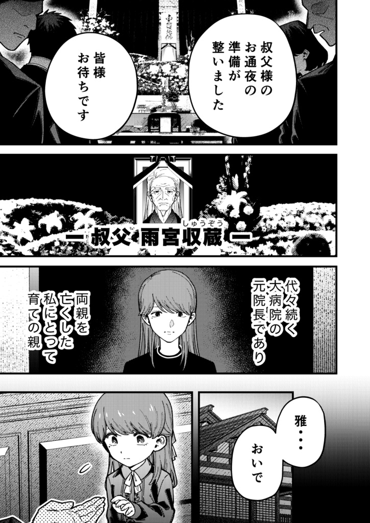 幽霊が視える葬儀屋さん 蝶の屍