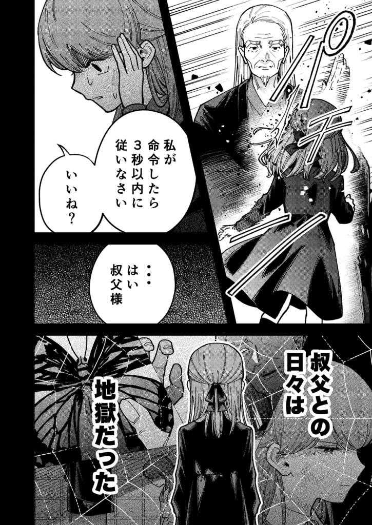 幽霊が視える葬儀屋さん 蝶の屍