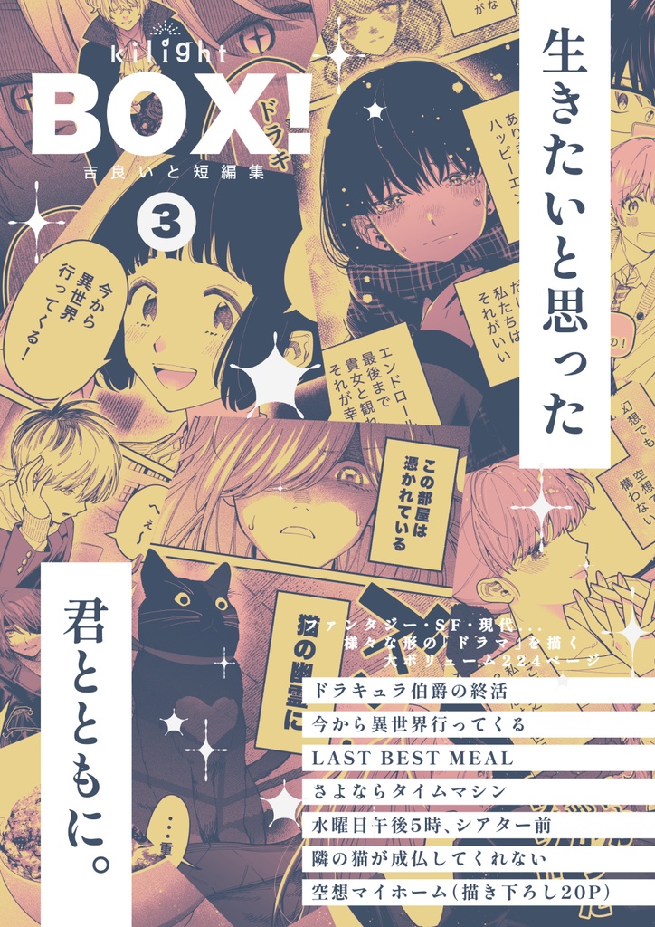 BOX!吉良いと短編集3