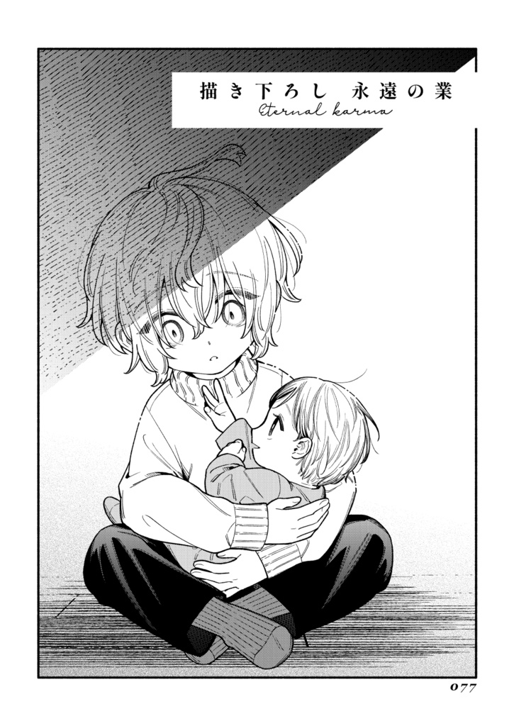 幽霊が視える葬儀屋さん 永遠の業